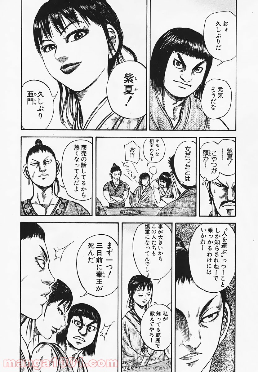キングダム 第75話 - Page 33