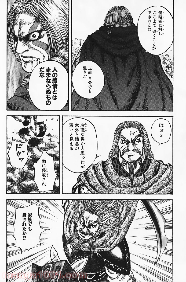 キングダム 第72話 - Page 16