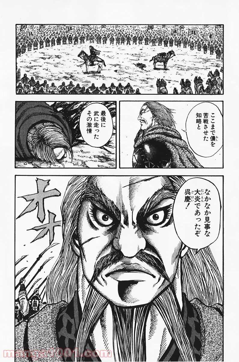 キングダム 第72話 - Page 35