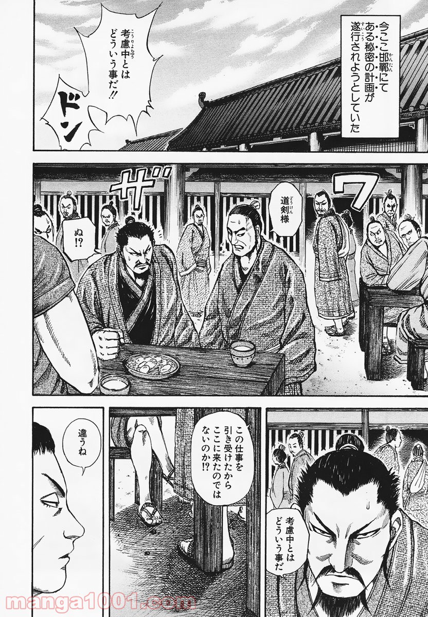 キングダム 第75話 - Page 26