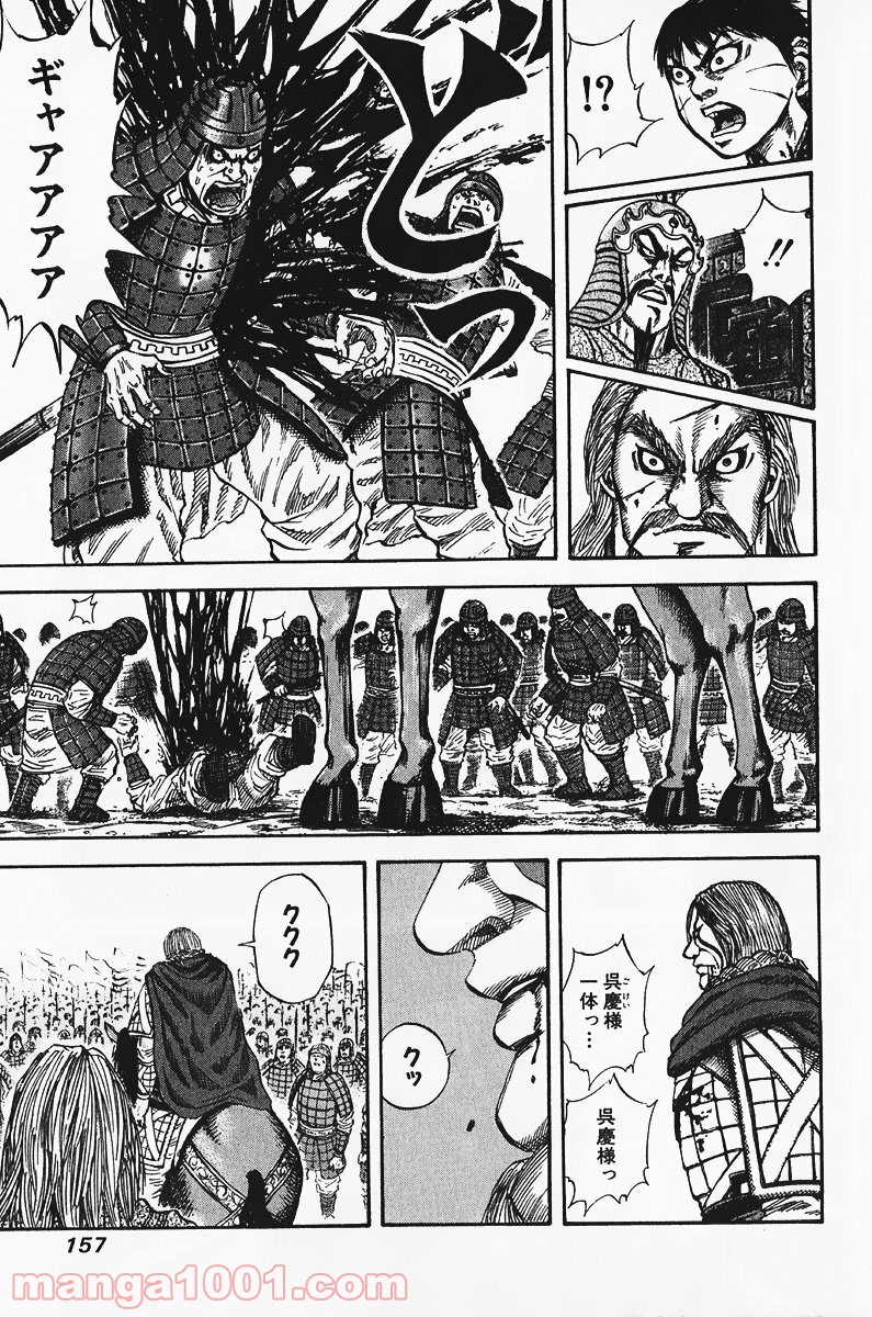 キングダム 第72話 - Page 14