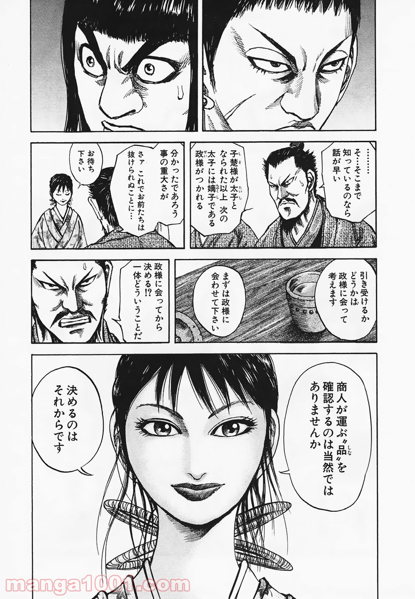 キングダム 第75話 - Page 39