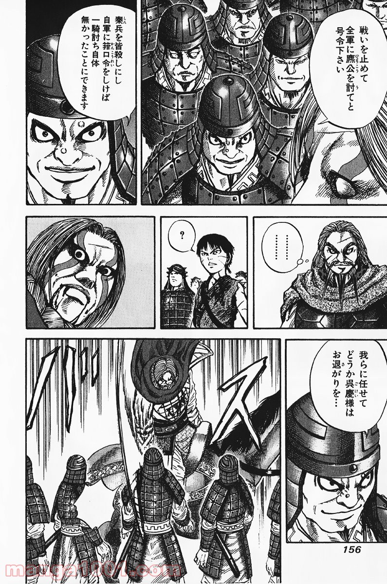 キングダム 第72話 - Page 12