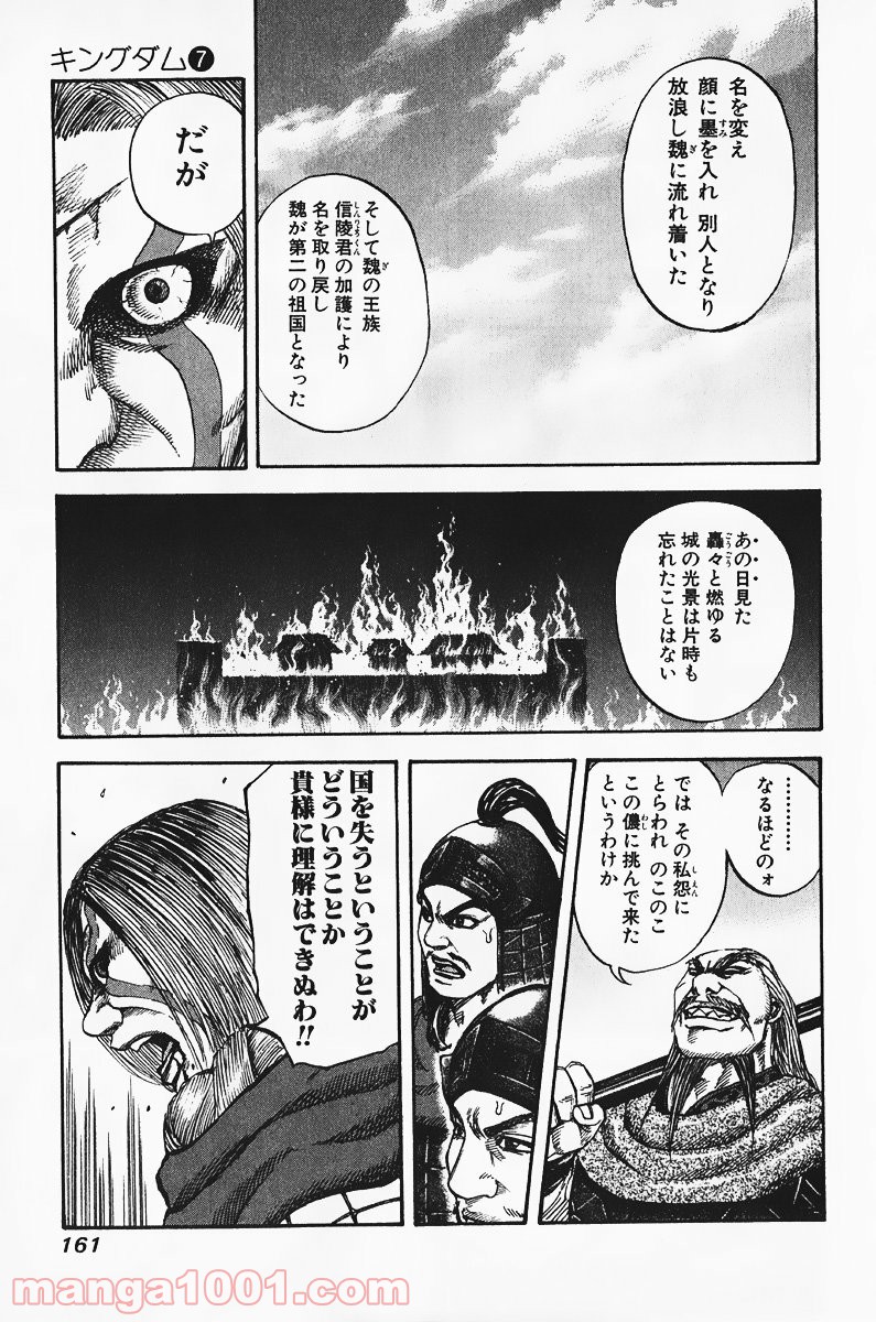 キングダム 第72話 - Page 22