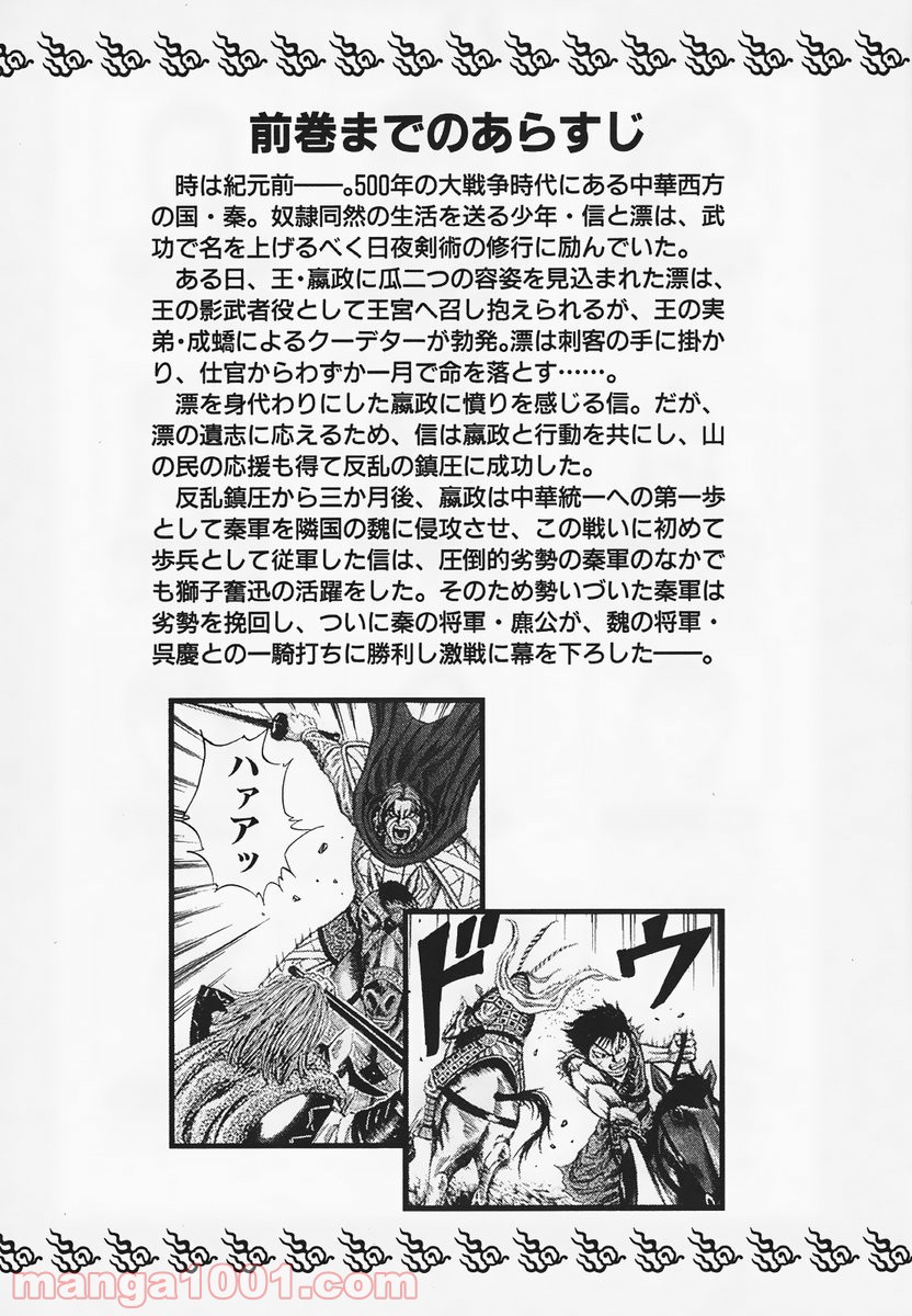 キングダム 第75話 - Page 6