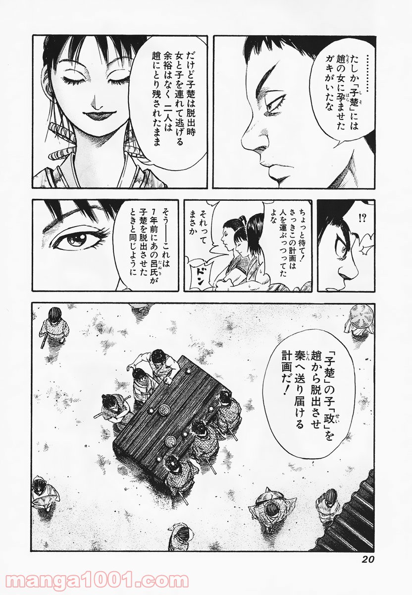 キングダム 第75話 - Page 37