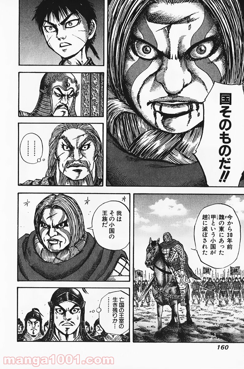 キングダム 第72話 - Page 20