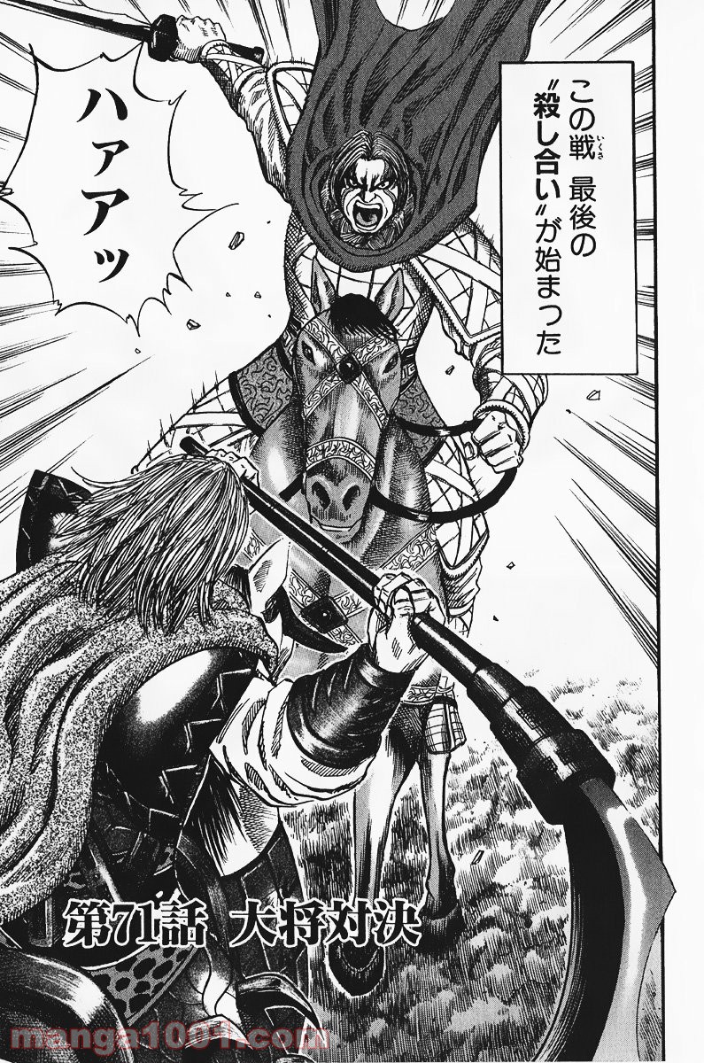 キングダム 第71話 - Page 6