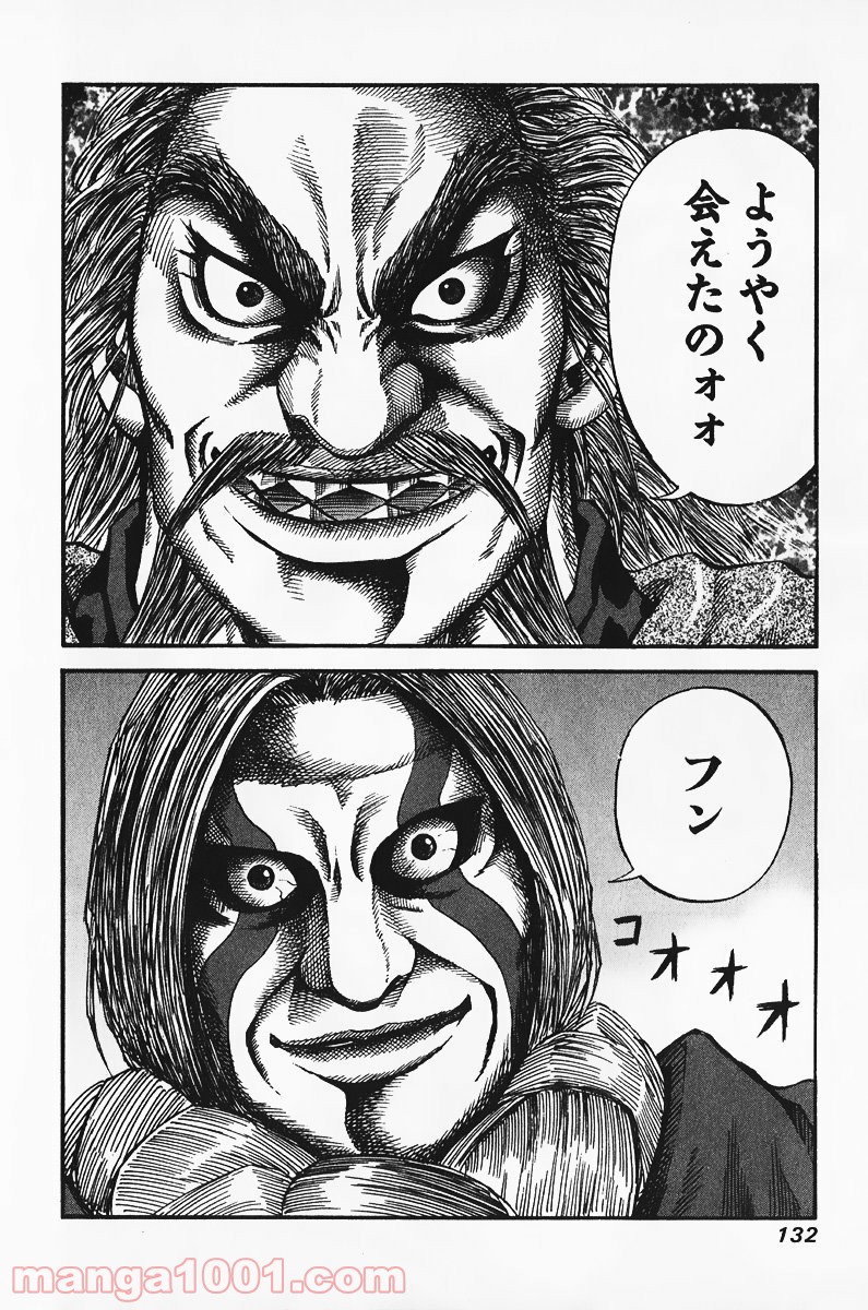 キングダム 第70話 - Page 37