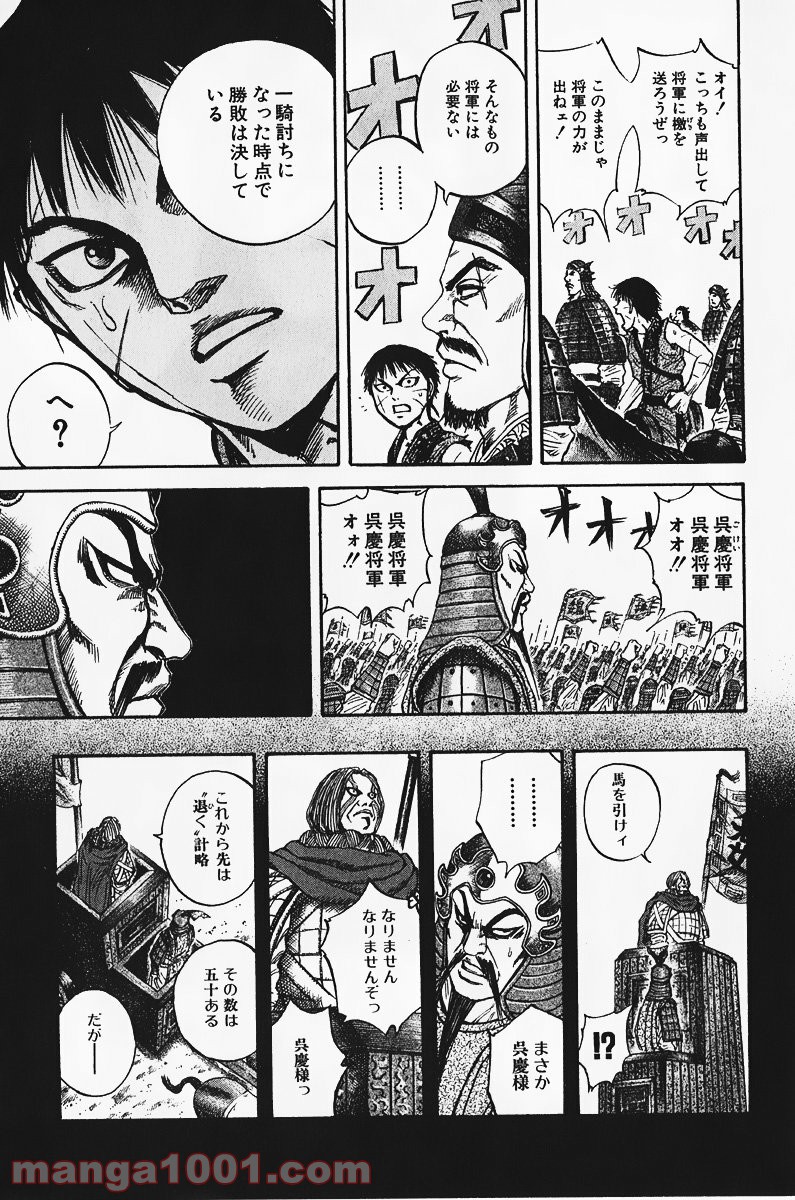 キングダム 第71話 - Page 22