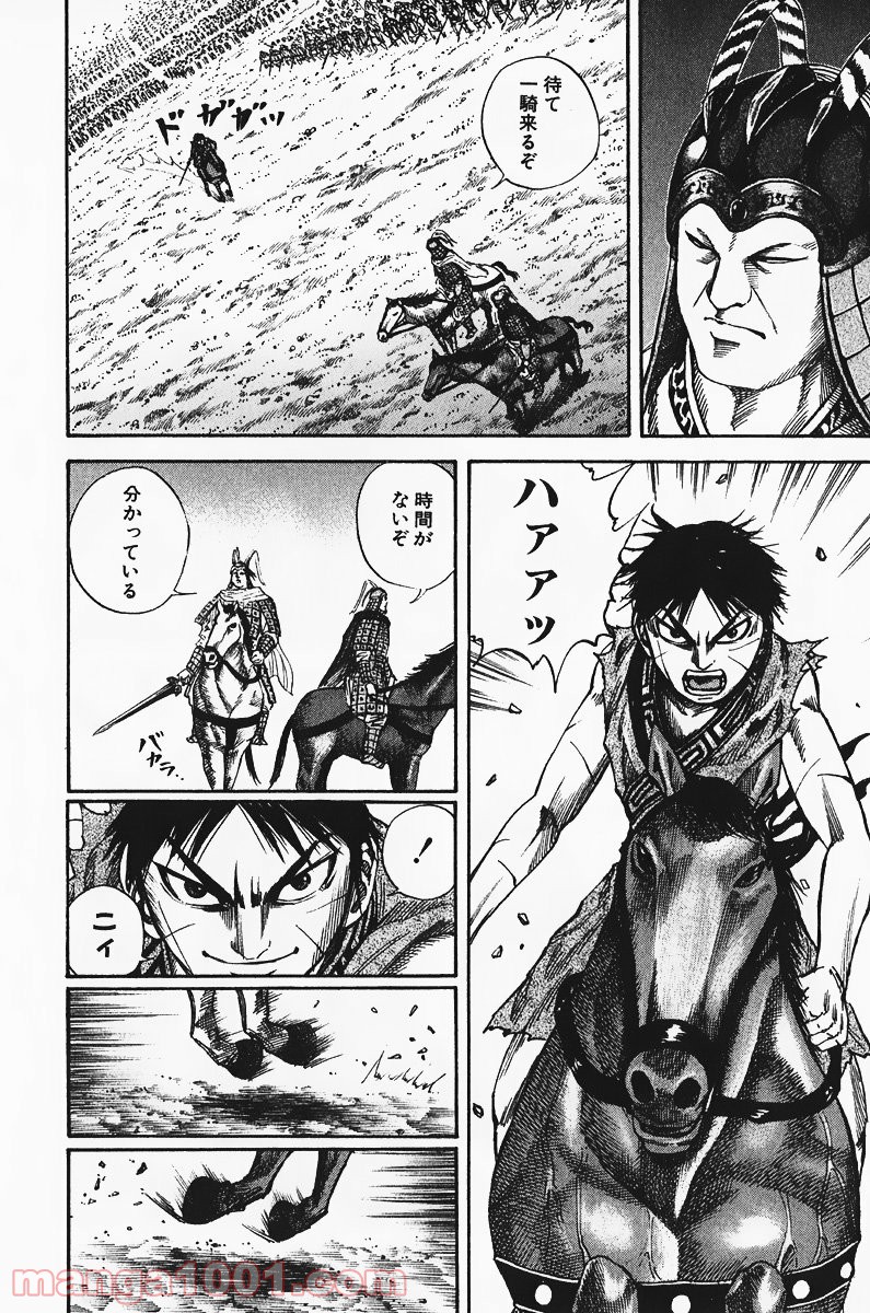 キングダム 第70話 - Page 6