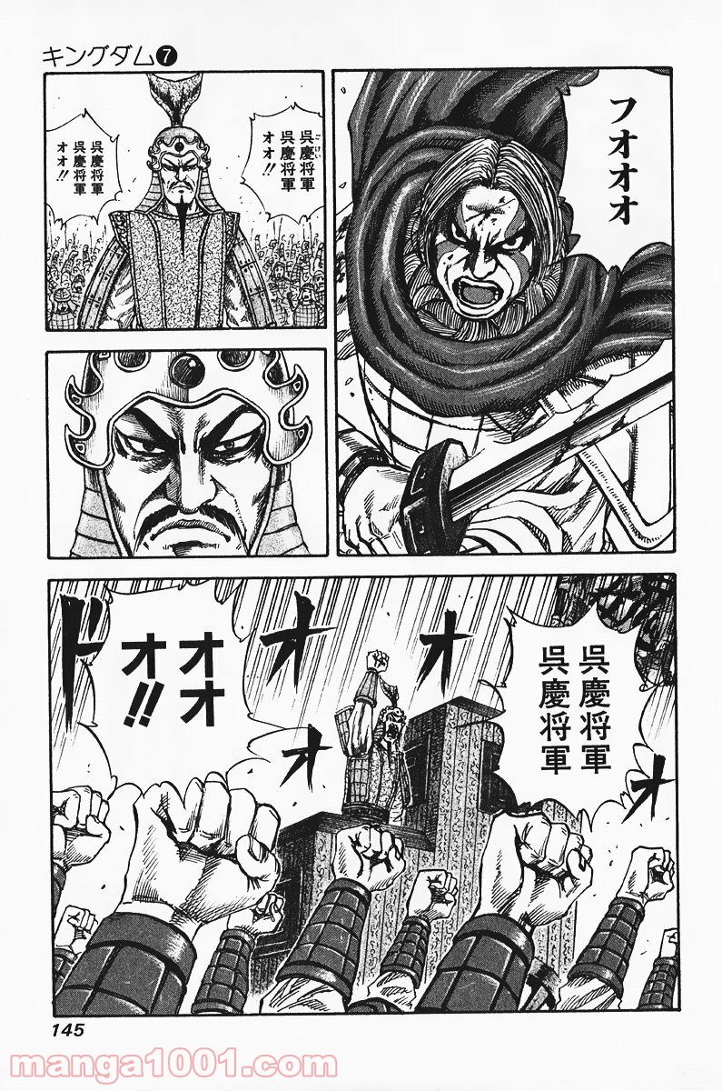 キングダム 第71話 - Page 26