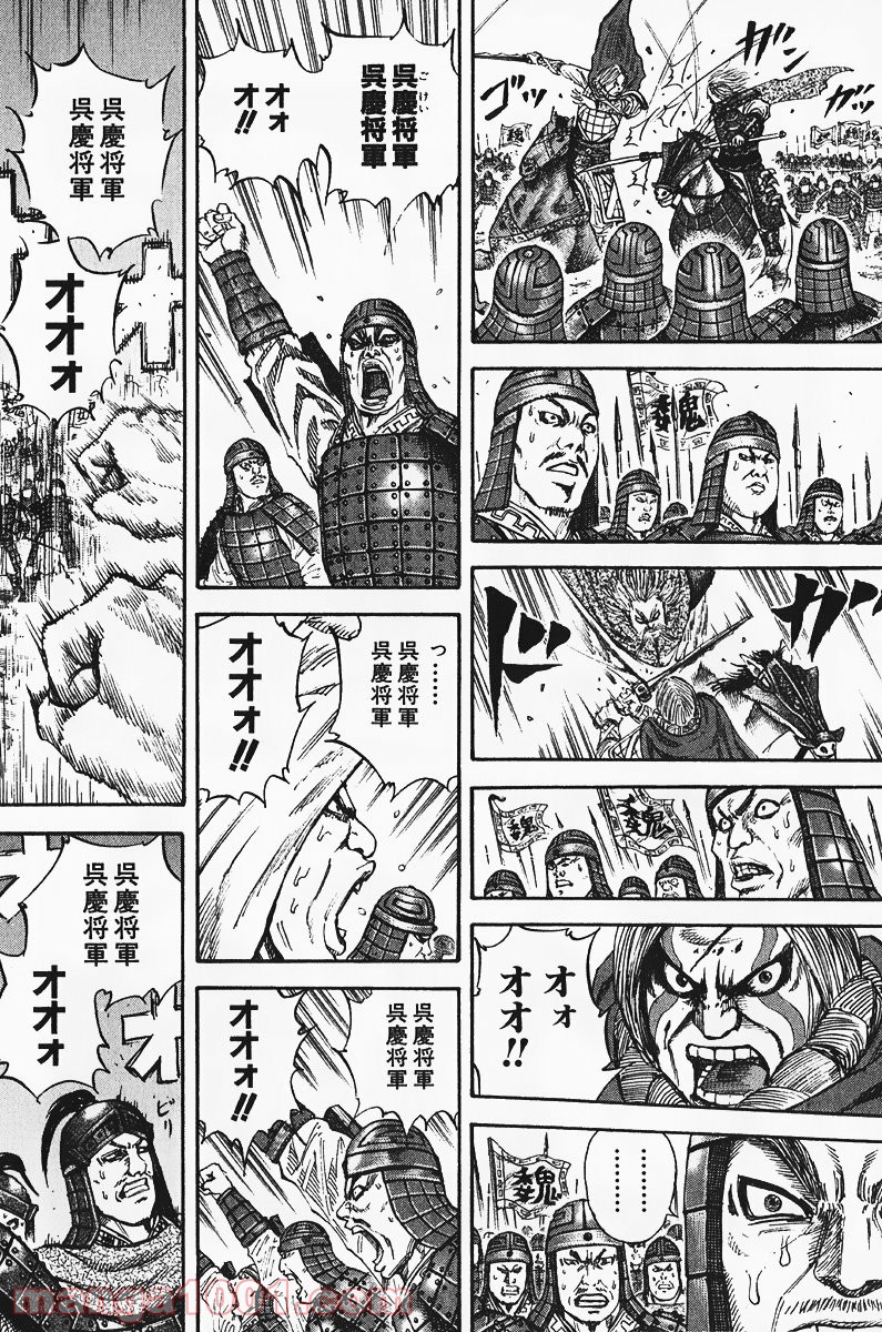 キングダム 第71話 - Page 16