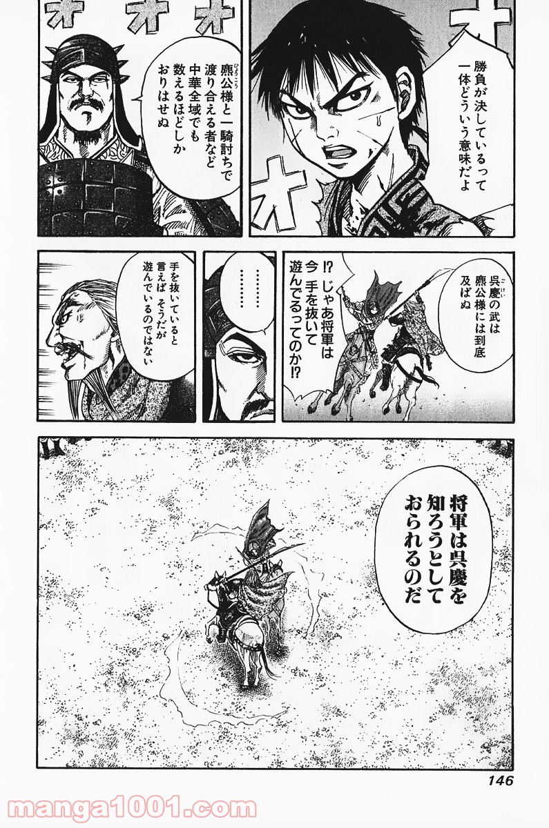 キングダム 第71話 - Page 27