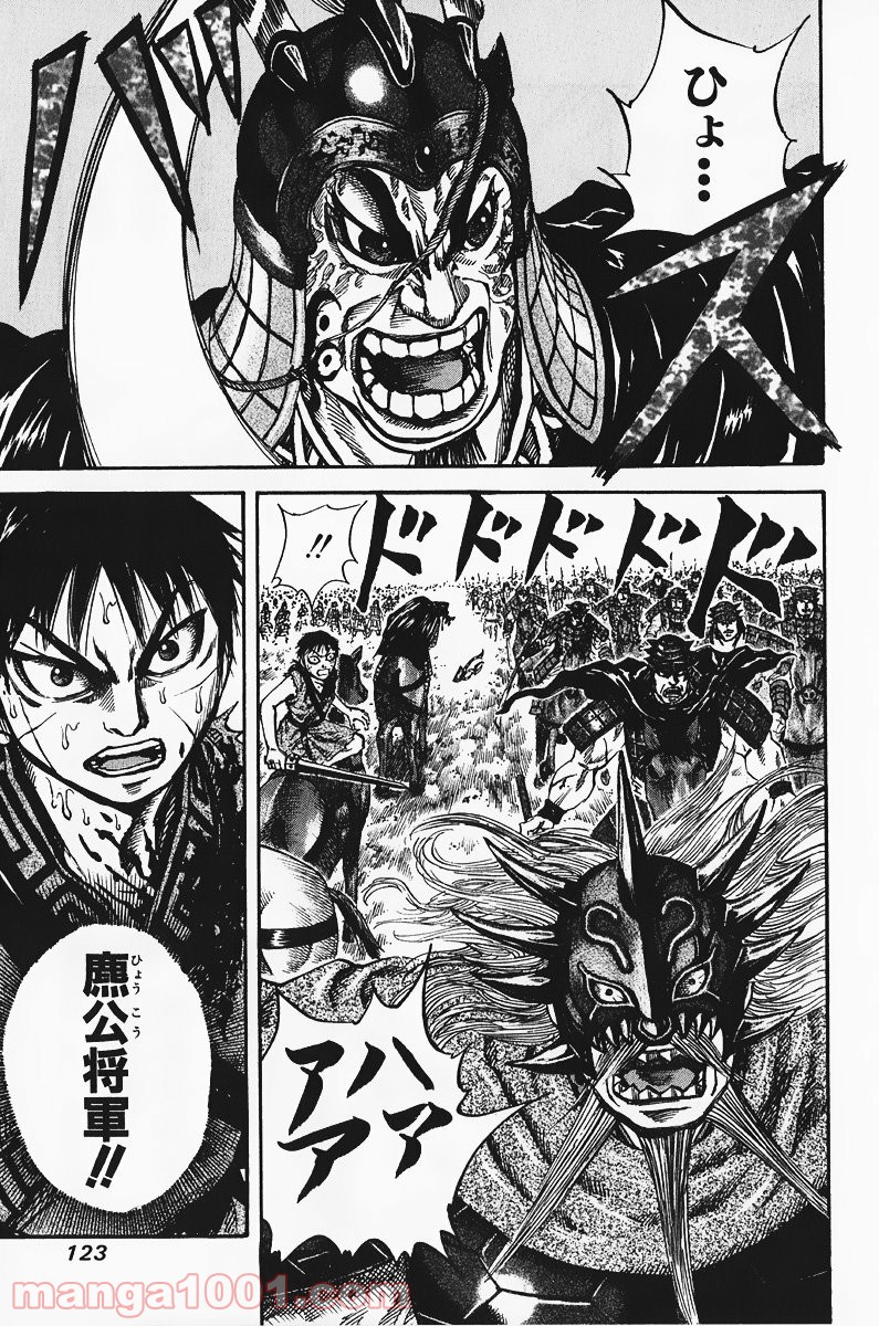 キングダム 第70話 - Page 20