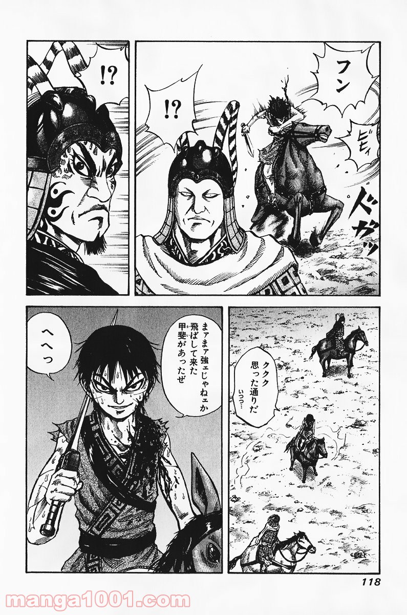 キングダム 第70話 - Page 10