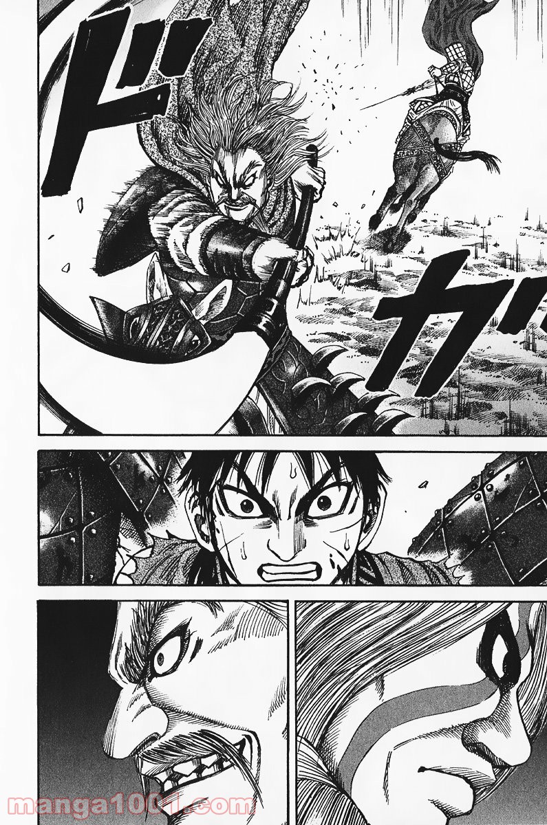 キングダム 第71話 - Page 8