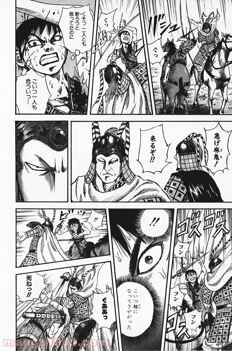キングダム 第70話 - Page 14