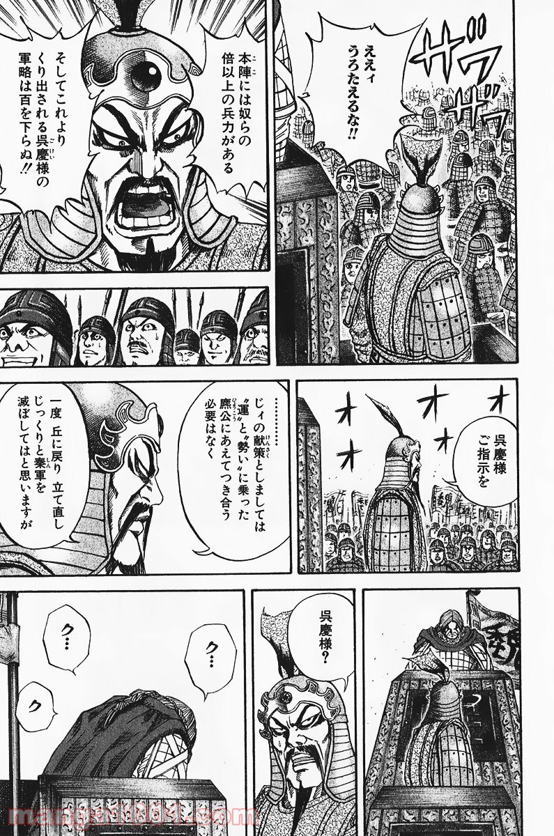 キングダム 第70話 - Page 24