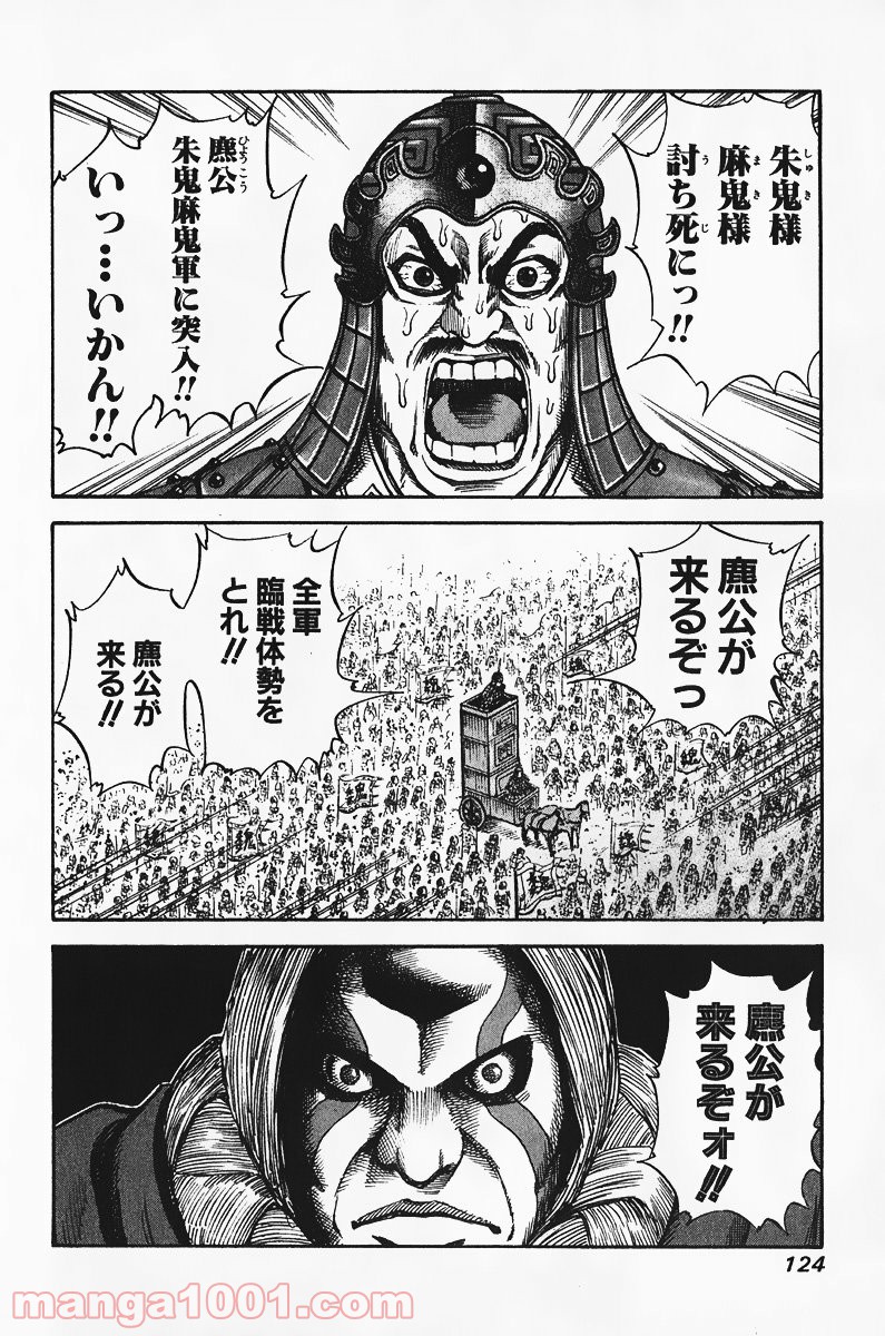 キングダム 第70話 - Page 22