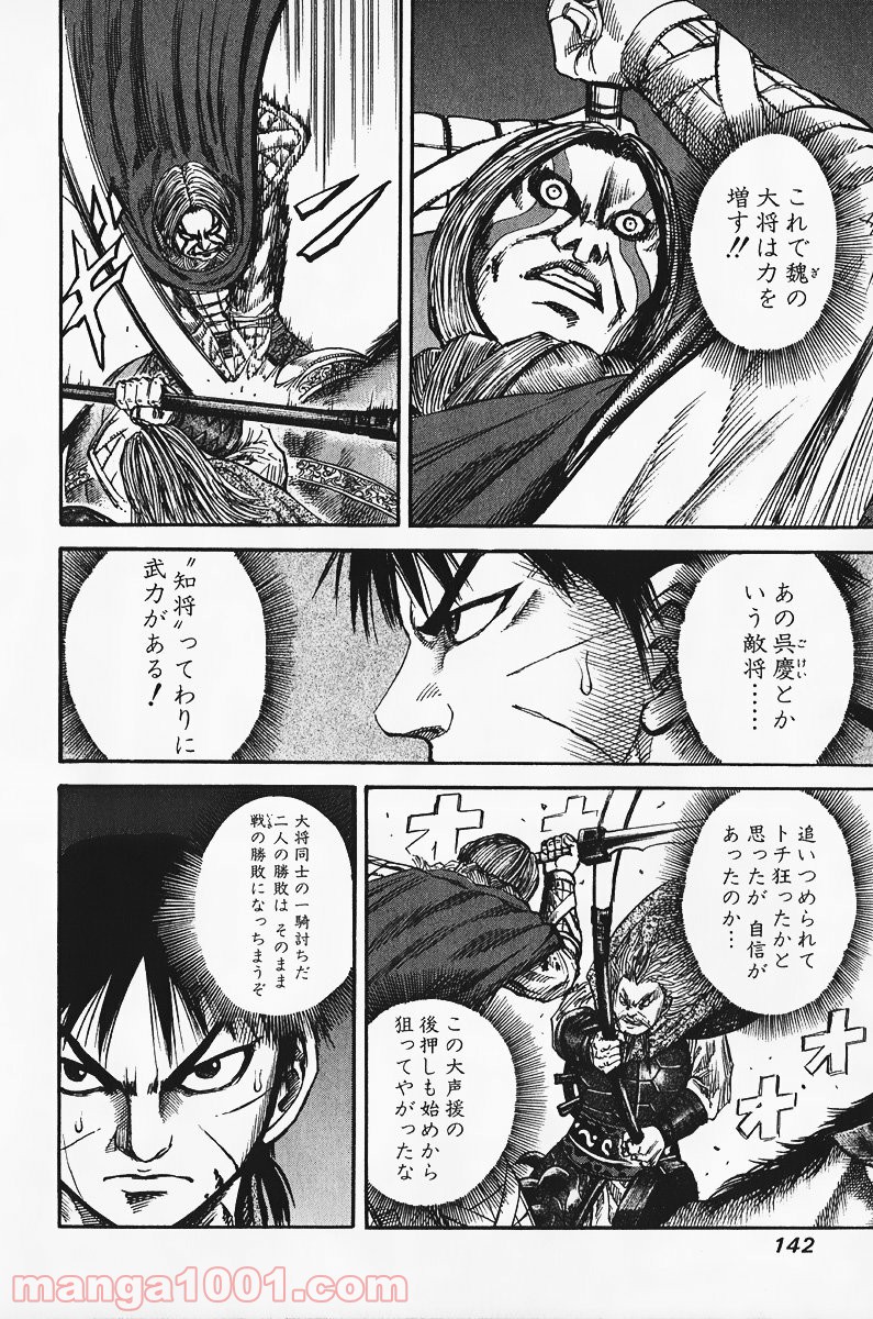 キングダム 第71話 - Page 20