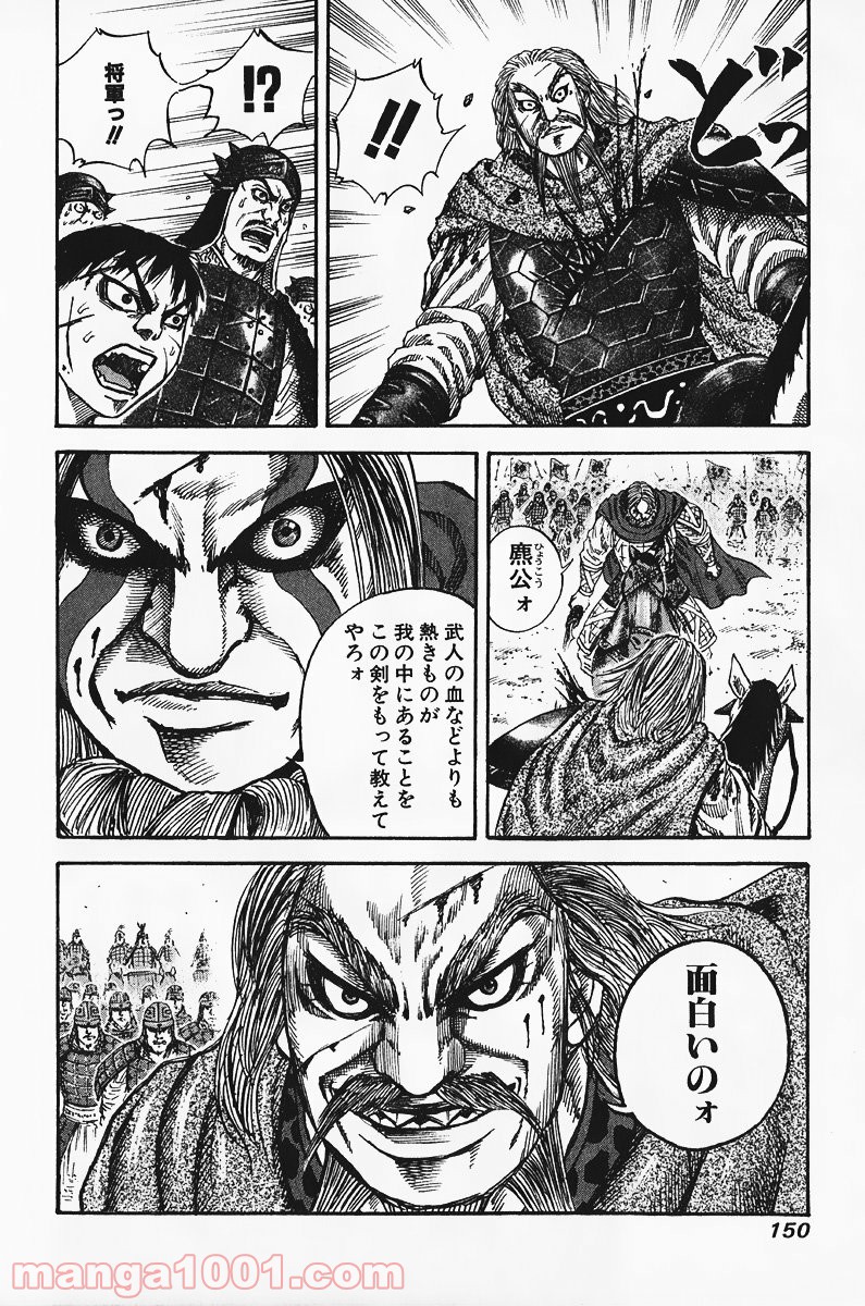 キングダム 第71話 - Page 35