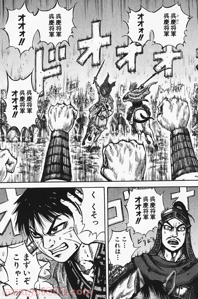 キングダム 第71話 - Page 18