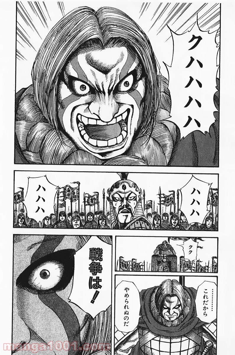 キングダム 第70話 - Page 25