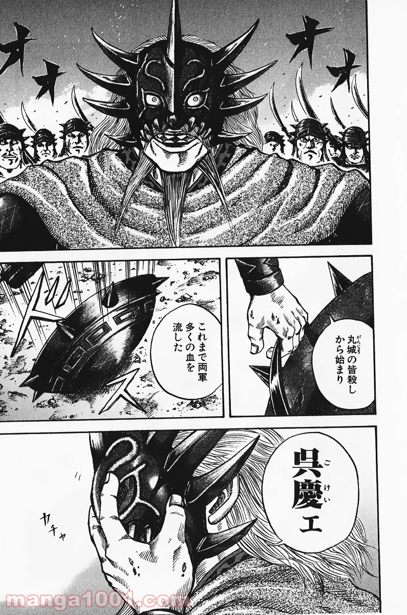 キングダム 第70話 - Page 35