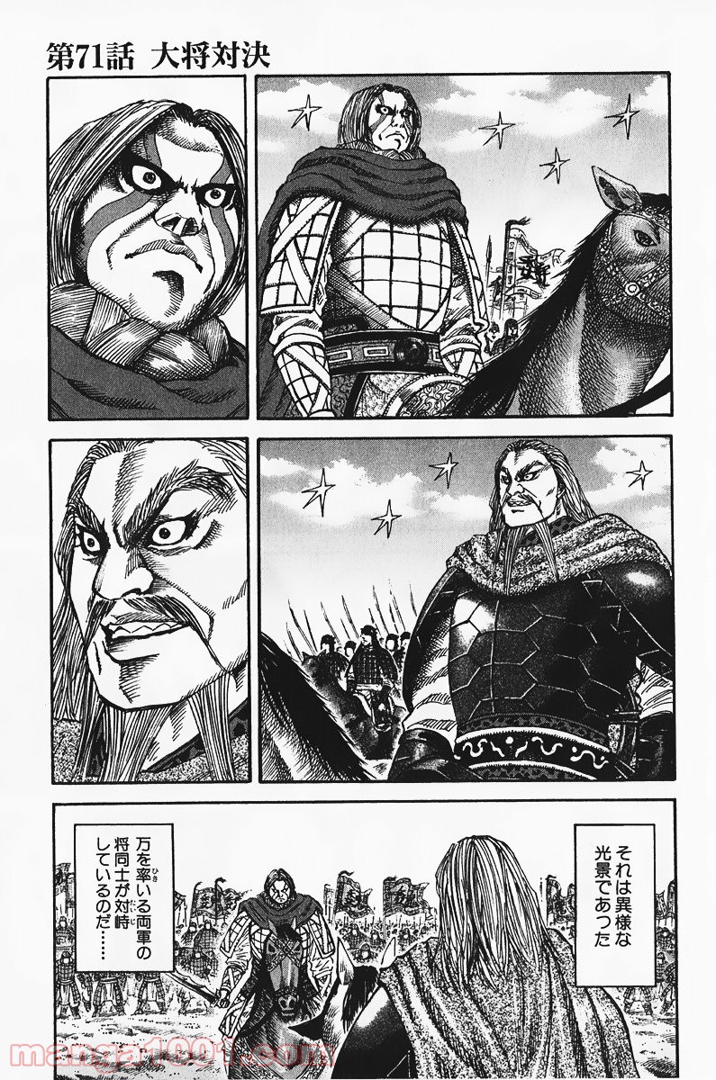 キングダム 第71話 - Page 2
