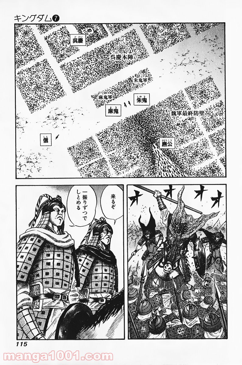 キングダム 第70話 - Page 4