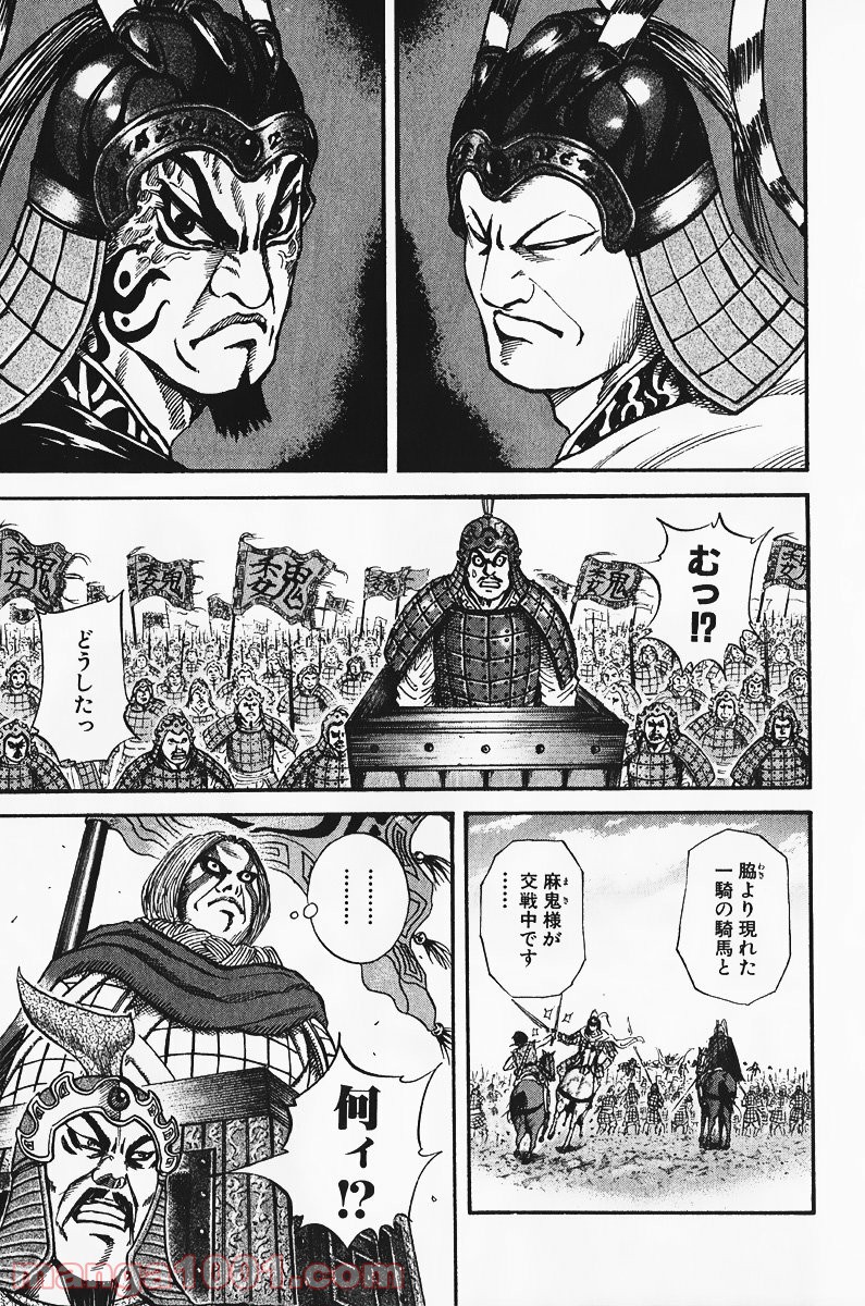 キングダム 第70話 - Page 12