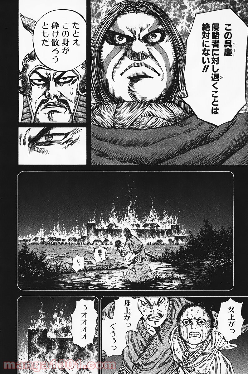キングダム 第71話 - Page 23