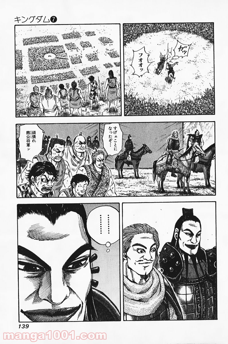 キングダム 第71話 - Page 14