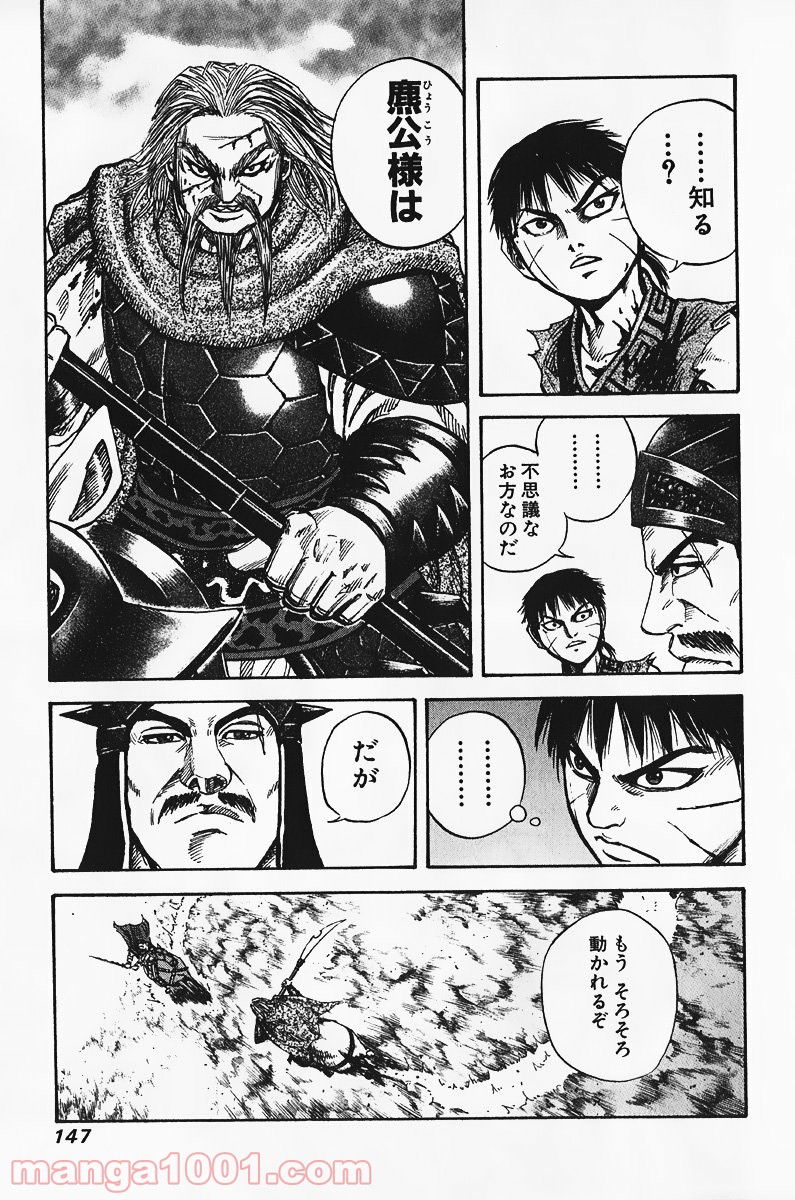 キングダム 第71話 - Page 29