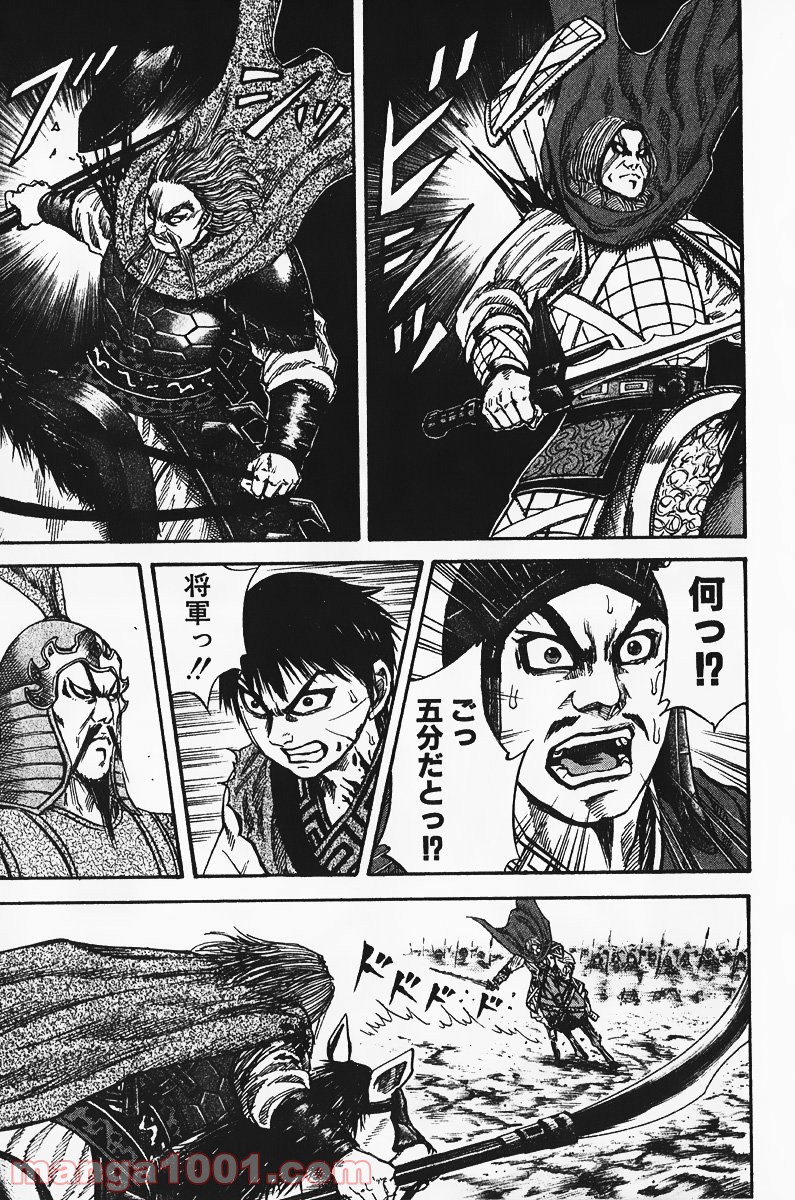 キングダム 第71話 - Page 10