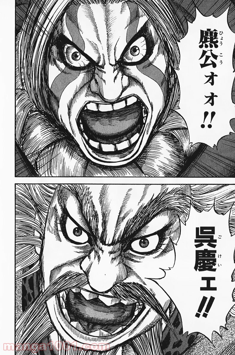 キングダム 第71話 - Page 12