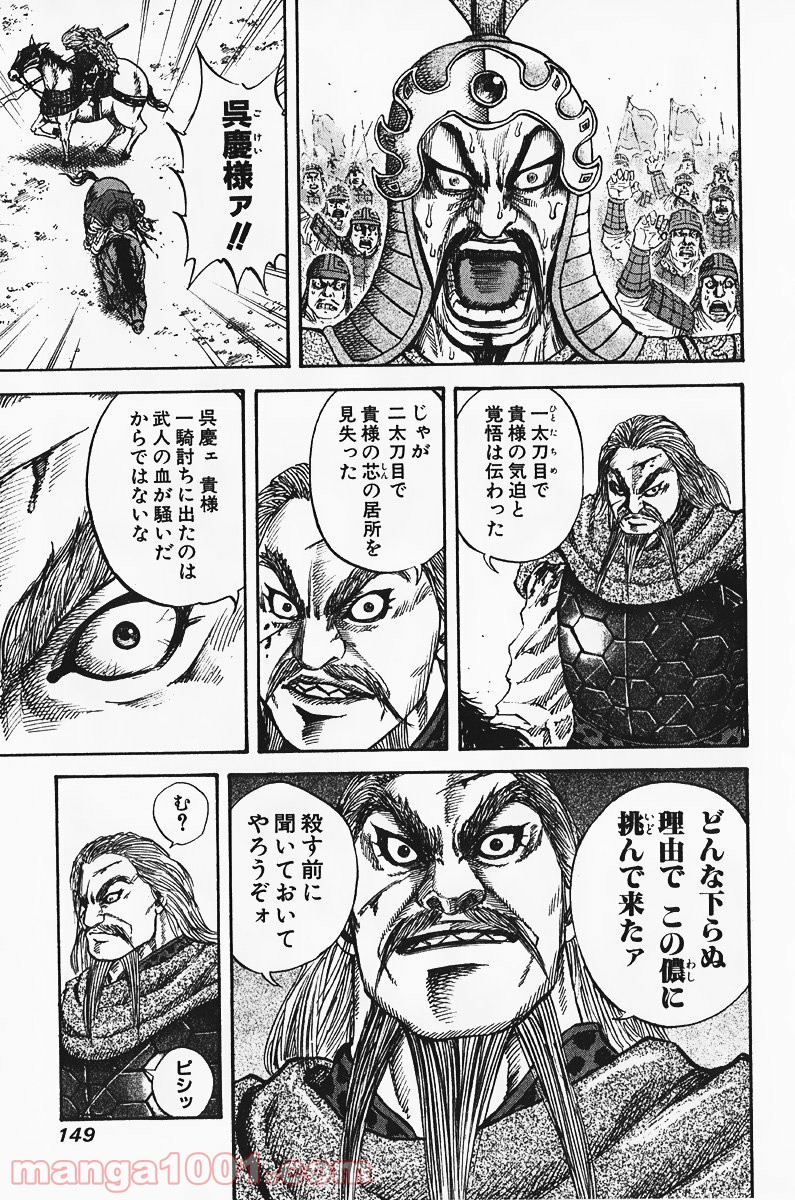 キングダム 第71話 - Page 33