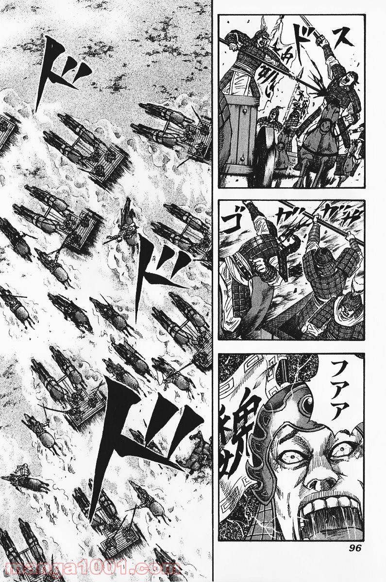 キングダム 第69話 - Page 4