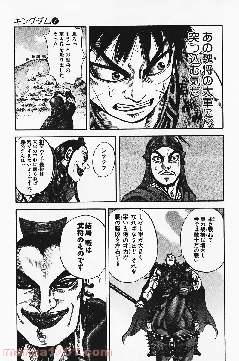 キングダム 第67話 - Page 18
