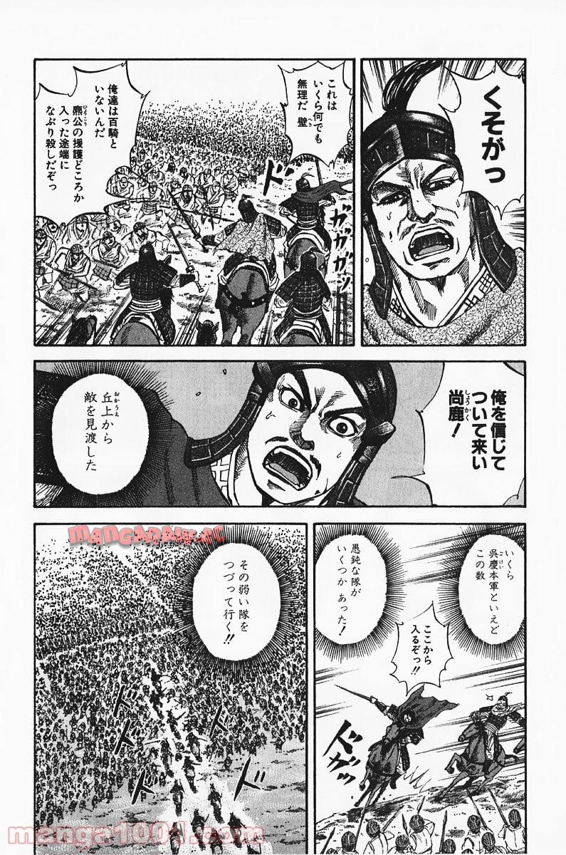 キングダム 第68話 - Page 31