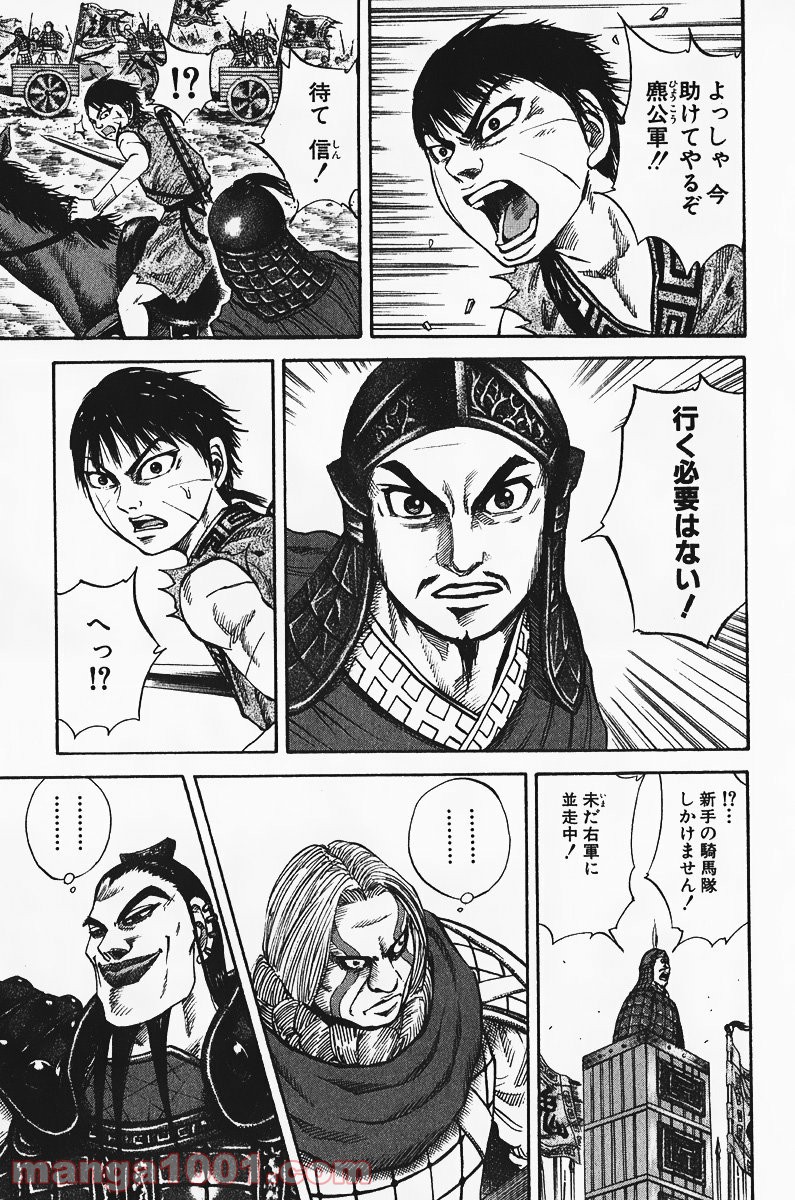 キングダム 第69話 - Page 22