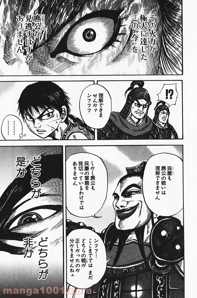 キングダム 第67話 - Page 22