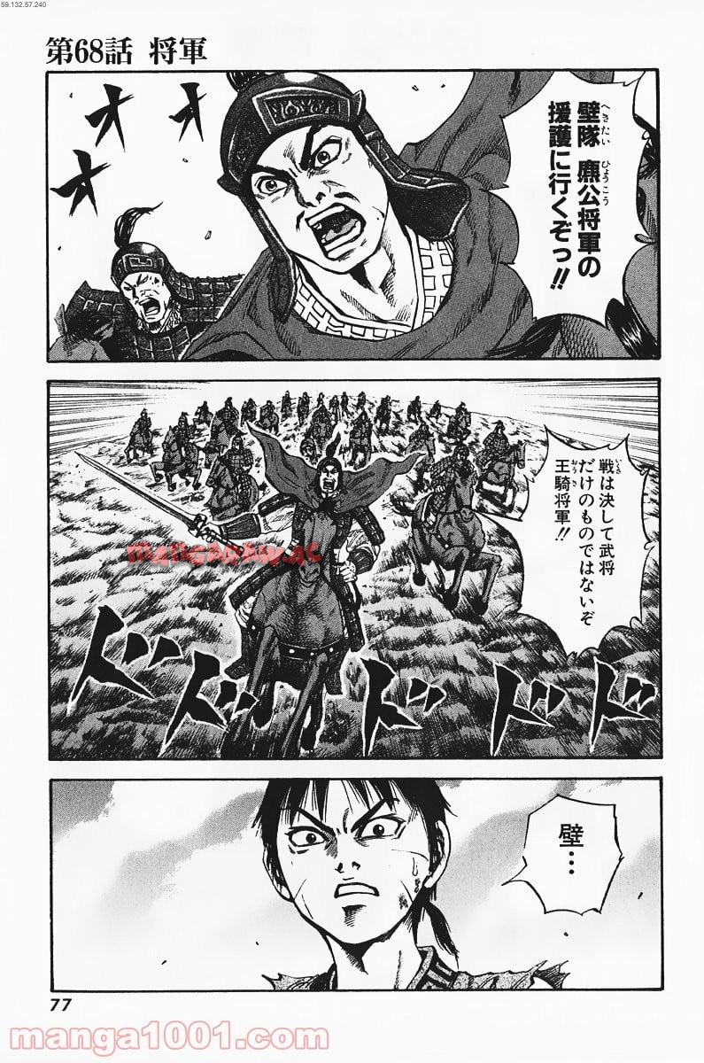 キングダム 第68話 - Page 2