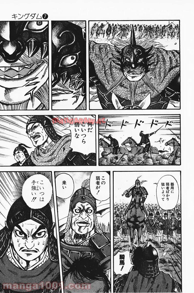 キングダム 第68話 - Page 33