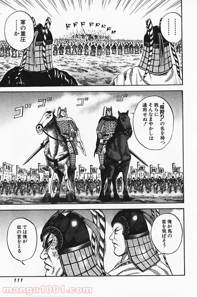 キングダム 第69話 - Page 33