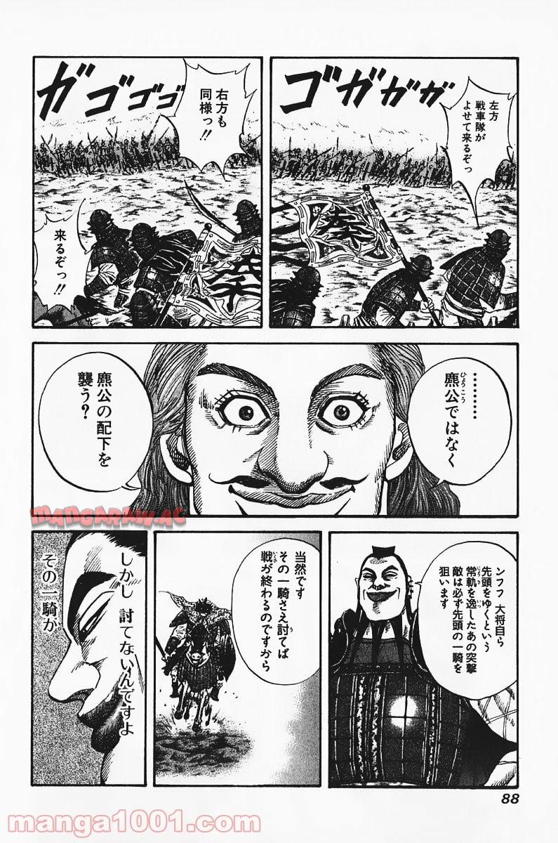 キングダム 第68話 - Page 23