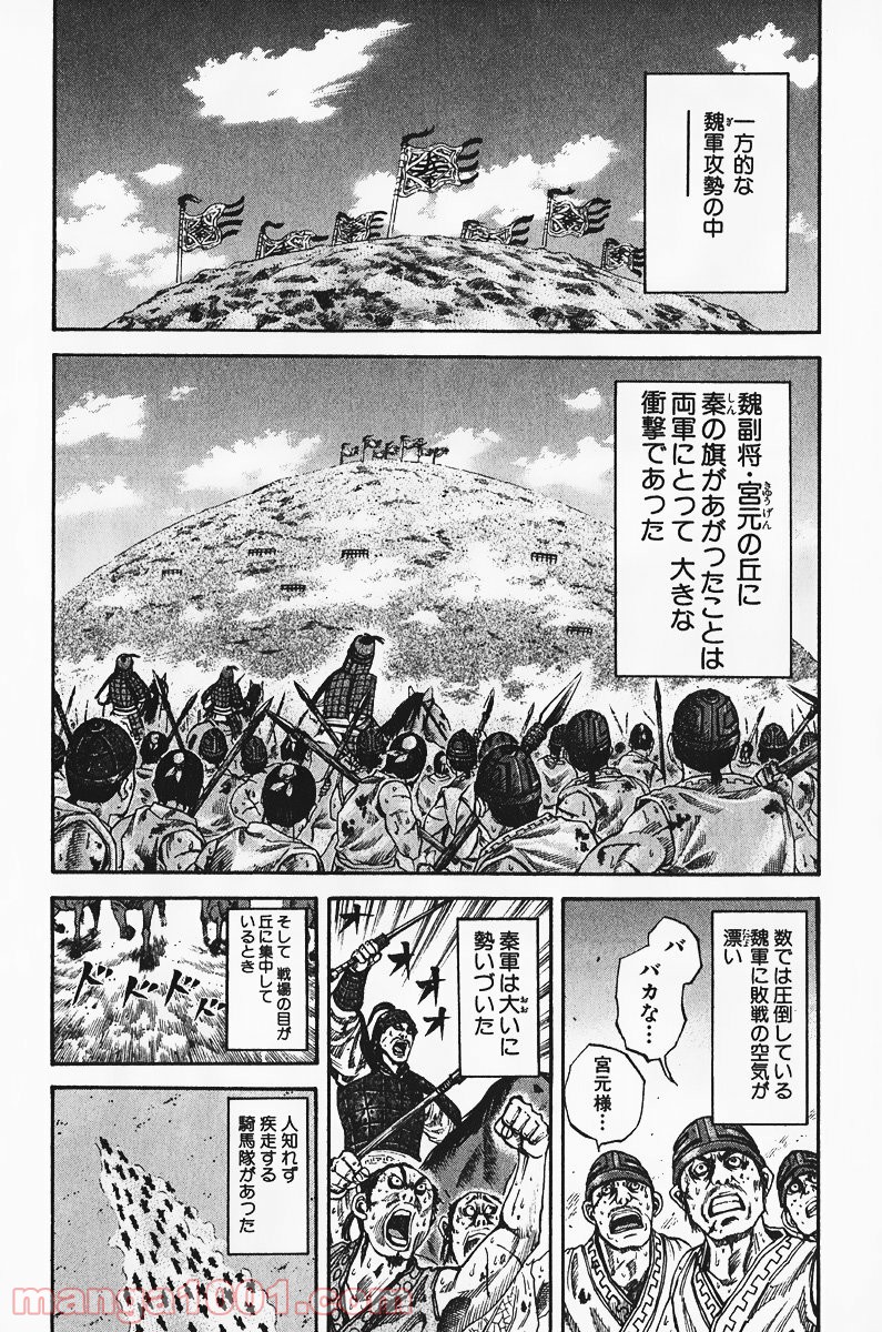 キングダム 第66話 - Page 6