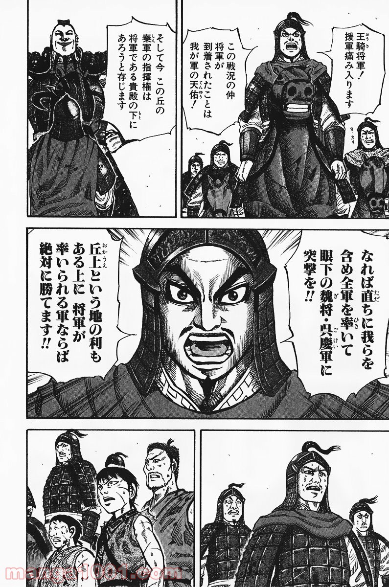 キングダム 第66話 - Page 26