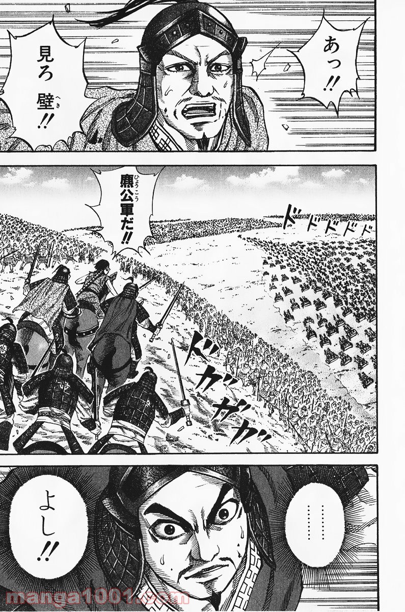 キングダム 第69話 - Page 14